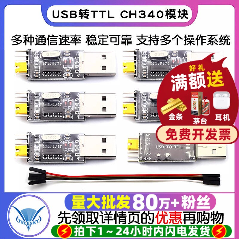 USB转TTL CH340模块 USB转串口 单片机下载线 刷机线板 升级小板 - 实物图