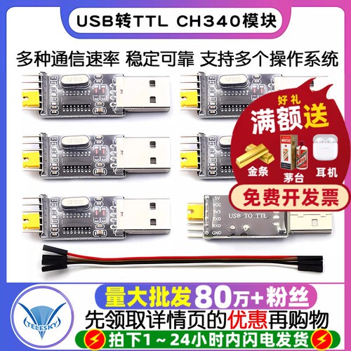 USB转TTLCH340串口模块刷机线板
