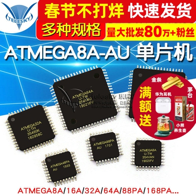 ATMEGA8A-AU 单片机 ATMEGA8A/16A/32A/128A/168PA 芯片微控制器