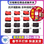 行程限位开关微动轻触式 点触碰触接触点动小开关微波炉自复位回弹