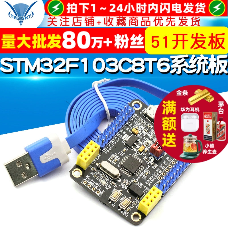 STM32F103C8T6系统板STM32开发板