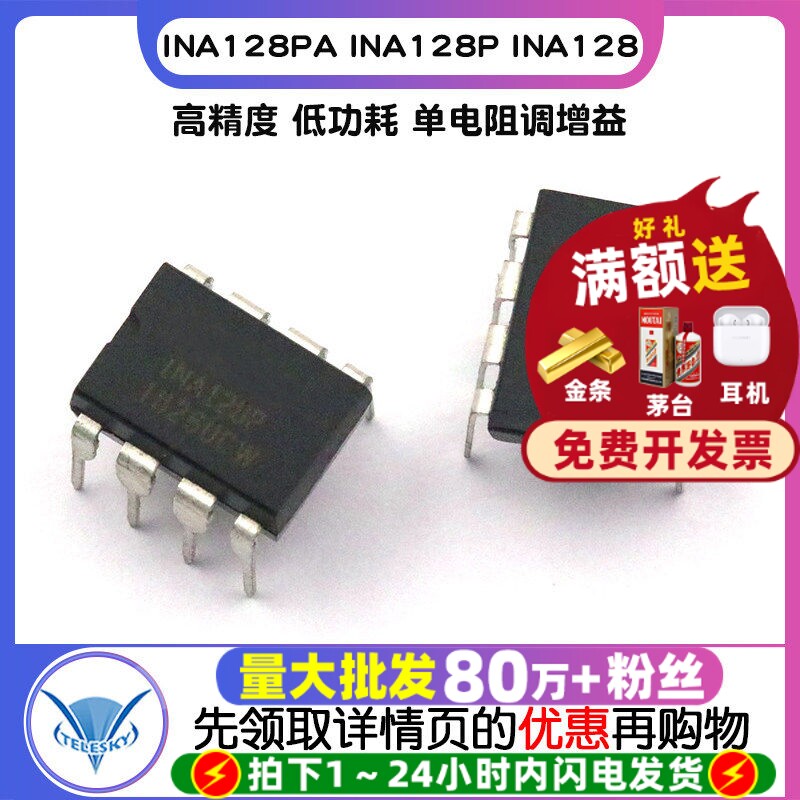 INA128PA INA128P INA128 DIP-8 线性仪表放大器 IC 芯片