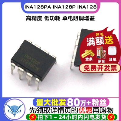 INA128PA INA128P INA128 DIP-8 线性仪表放大器 IC 芯片