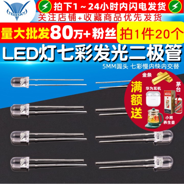 5MMLED灯七彩发光二极管圆头