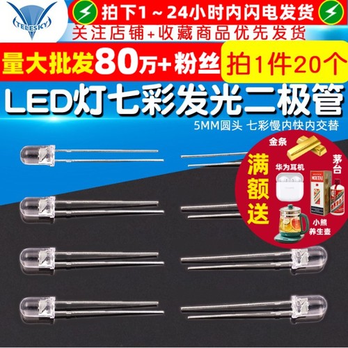 5MMLED灯七彩发光二极管圆头