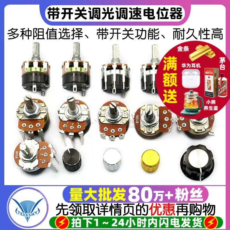 WH138-1 B 5K/10K/20K/50K/100K/250K/500K 带开关调光调速电位器