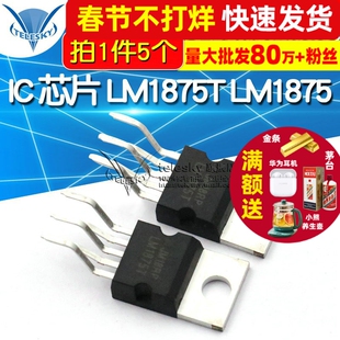 IC 芯片 LM1875T LM1875 TO-220-5 20W音频(5个)