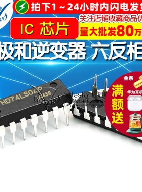 栅极和逆变器 HD74LS04P 74LS04 DIP-14 IC 芯片 六反相器