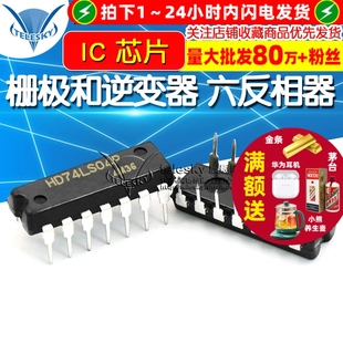 DIP 74LS04 六反相器 栅极和逆变器 芯片 HD74LS04P