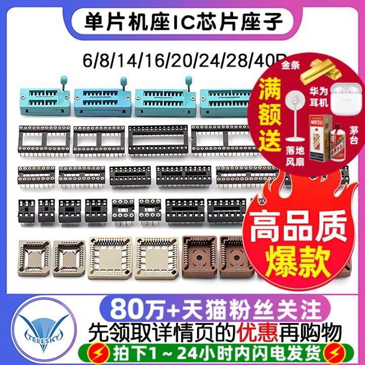 IC插座集成块单片机直插