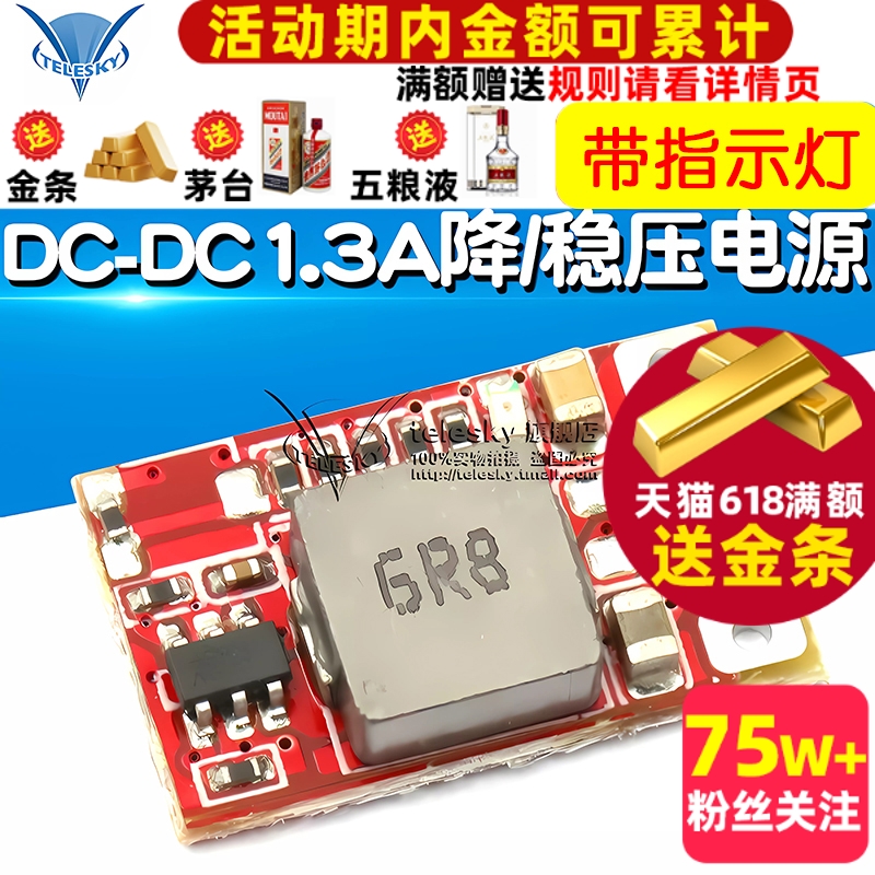 1.3A降压稳压电源模块DC-DC12V