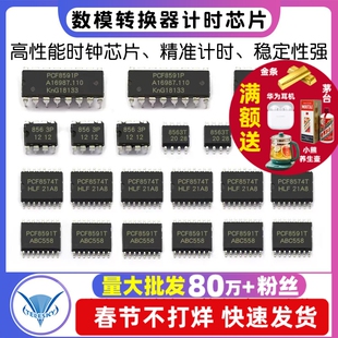 PCF8563P PCF8591P/PCF8574T 8位模数/数模转换器计时芯片 时钟