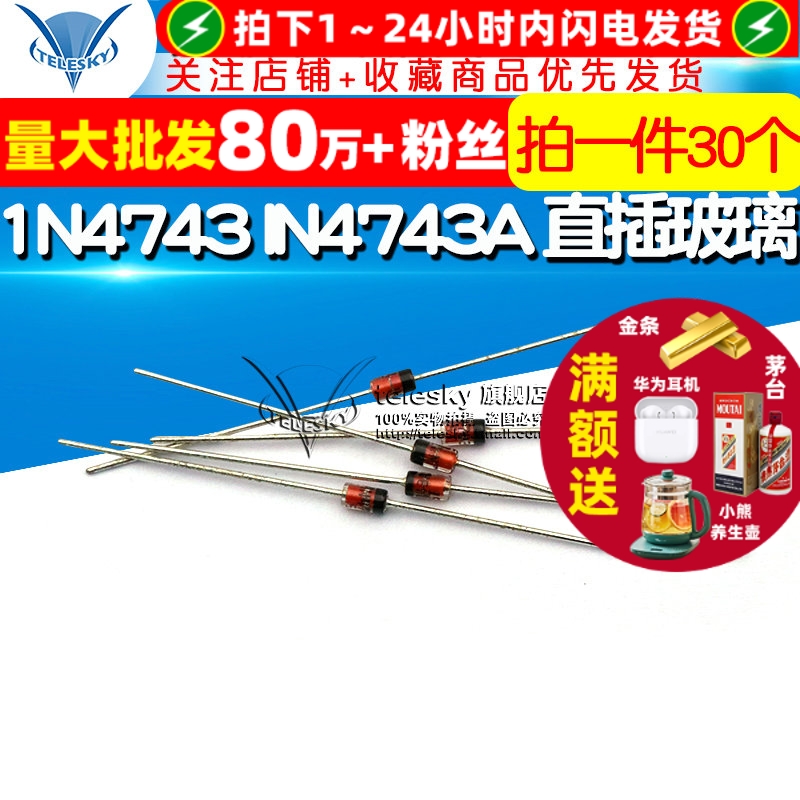 1N4743IN4743A稳压二极管1W13V