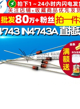 TELESKY 1N4743 IN4743A 直插玻璃 稳压二极管 1W 13V(30个)