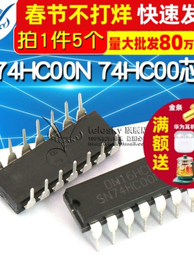 【TELESKY】IC 芯片 74HC00N DIP14 直插 (5个)