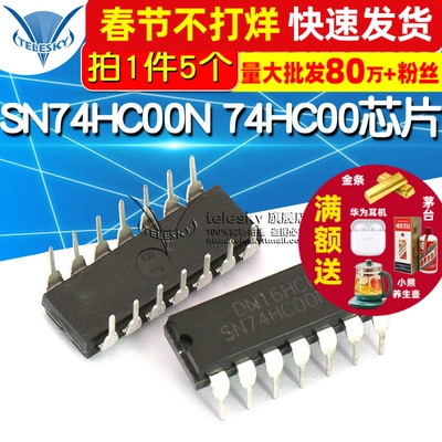 【TELESKY】IC 芯片 74HC00N DIP14 直插 (5个)