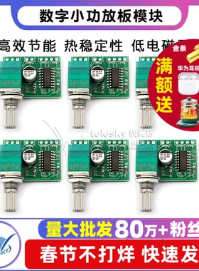PAM8403迷你5V数字小功放板模块 DIY可USB供电diy音频放大器音响