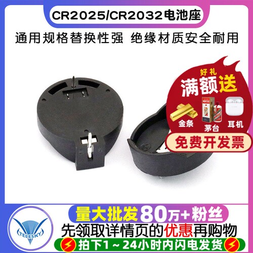 CR2025CR2032通用电池座3V电池座