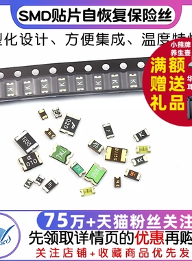 1206/0805/1812贴片自恢复保险丝 SMD 0.5A/1A/2A/2.6/500mA/2600