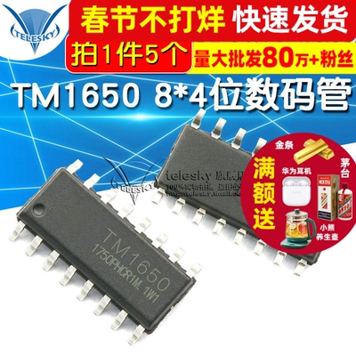 TM1650 SOP16 8*4位驱动数码管 IC 芯片 贴片16脚(5个）
