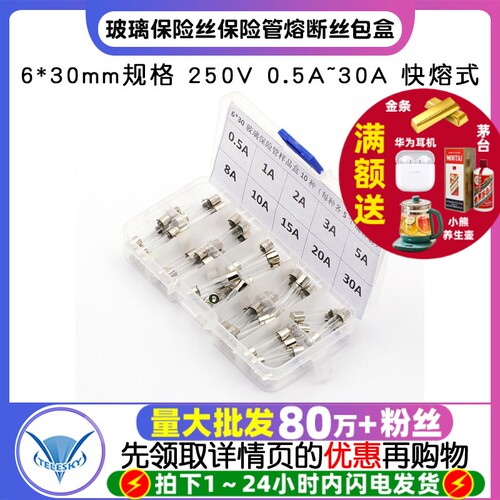 玻璃保险丝保险管熔断丝包盒