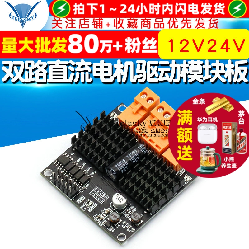 12V24V12A双路直流电机驱动模块
