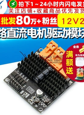 12V24V 12A 双路直流电机驱动模块板器模块 H桥 秒L298N 大功率