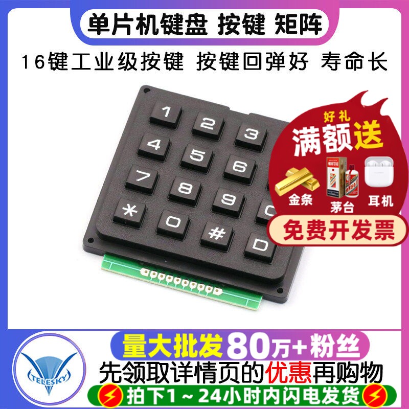 单片机键盘按键矩阵4*44X4图片