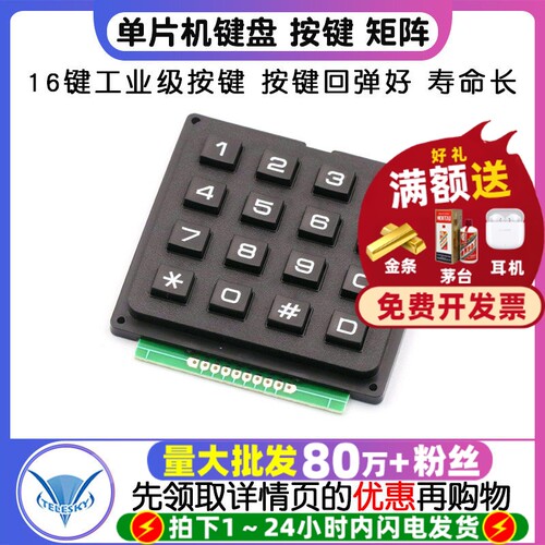 单片机键盘按键矩阵4*44X4