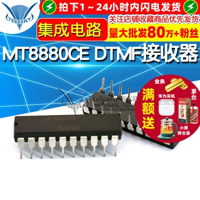 【TELESKY】集成电路 IC 芯片 MT8880CE DIP20 DTMF接收器