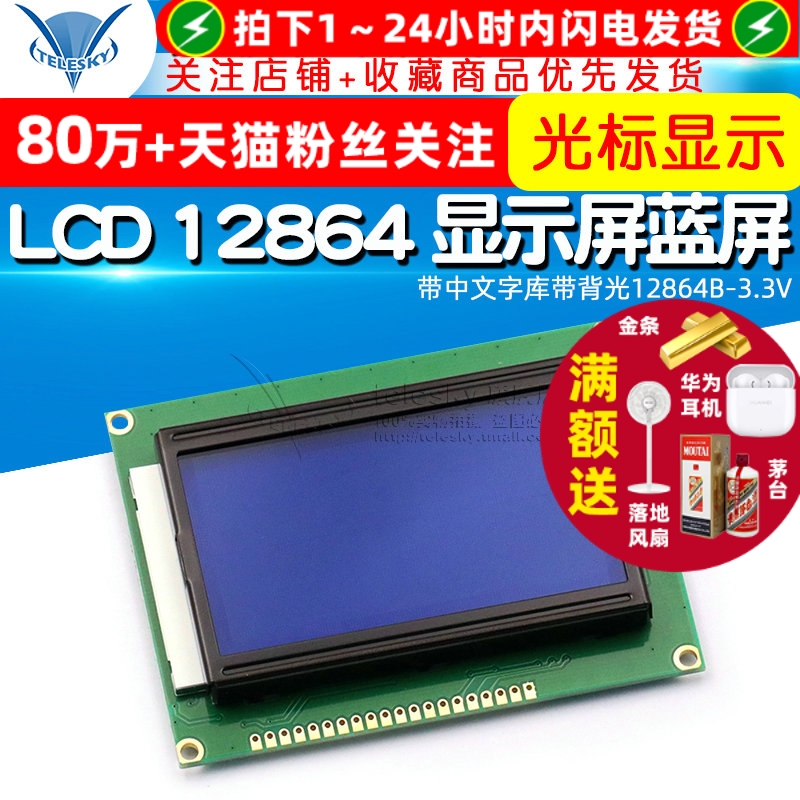 LCD12864显示屏带中文字库带背光