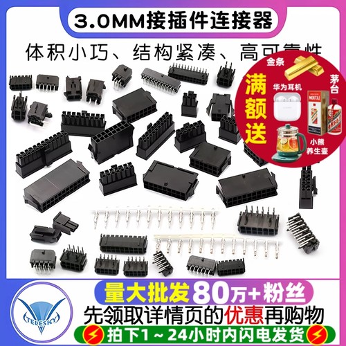 MX3.0mm接插件连接器公母空中