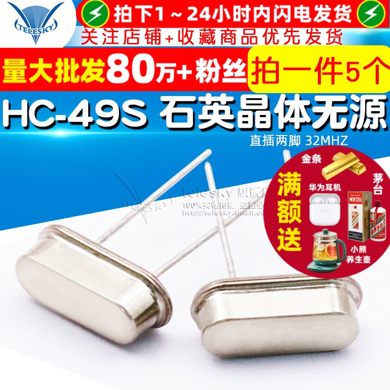 晶振32M直插两脚32MHZHC-49S