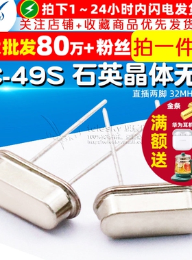 TELESKY 晶振 32M 直插两脚 32MHZ HC-49S 石英晶体无源 (5个)