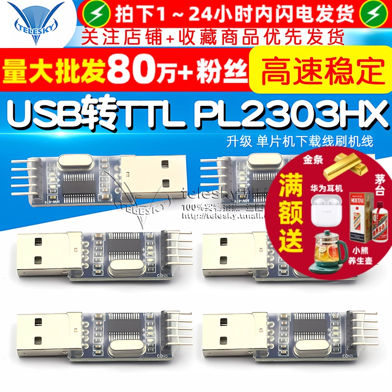 USB转TTLPL2303HX模块USB转串口