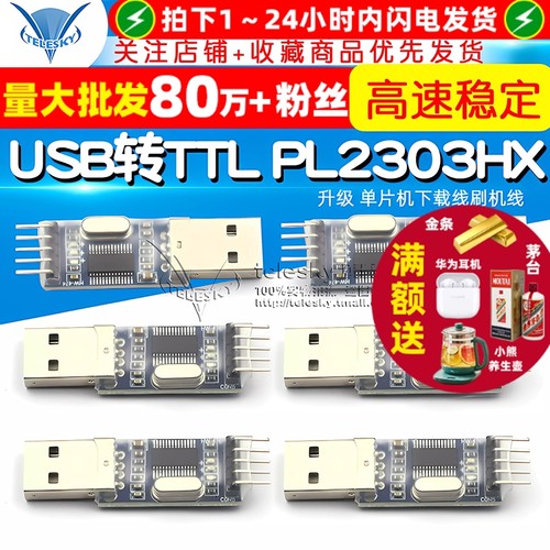 USB转TTLPL2303HX模块USB转串口