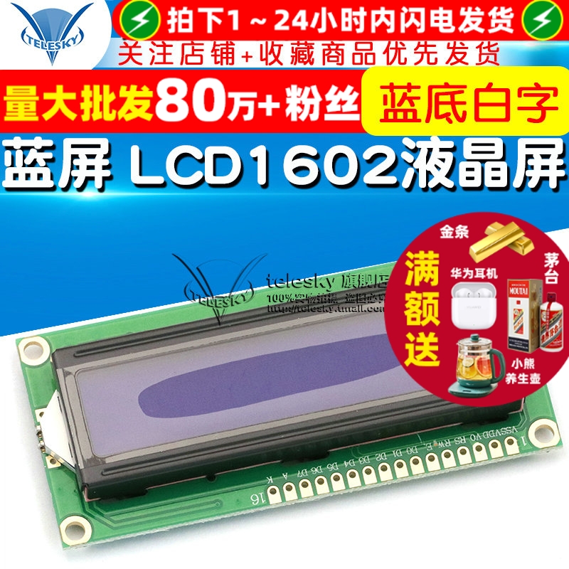 LCD1602蓝屏1602A兰屏LCD液晶屏