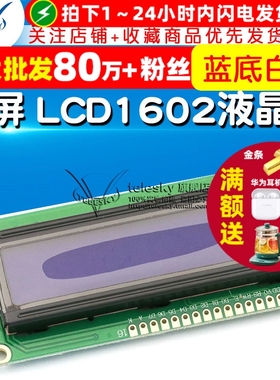 【TELESKY】3.3V LCD1602蓝屏1602A兰屏LCD液晶屏白字体带背光