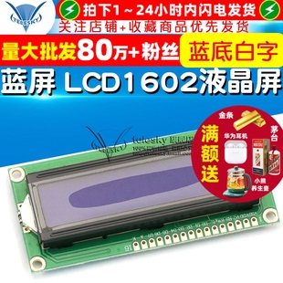 LCD1602蓝屏1602A兰屏LCD液晶屏白字体带背光 3.3V TELESKY