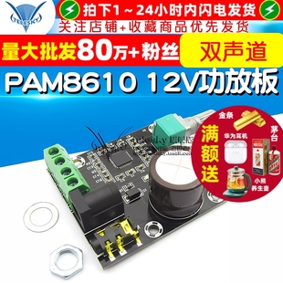 大功率功放模块 PAM8610双声道12V高清功放板 15W diy 纯数字
