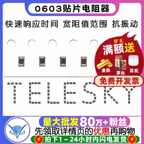 0603贴片电阻器精度1%110K120K1M