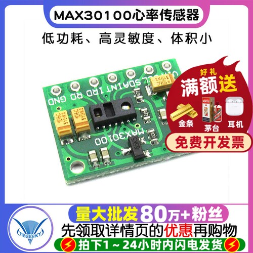 MAX30100芯片心率血氧传感器模块