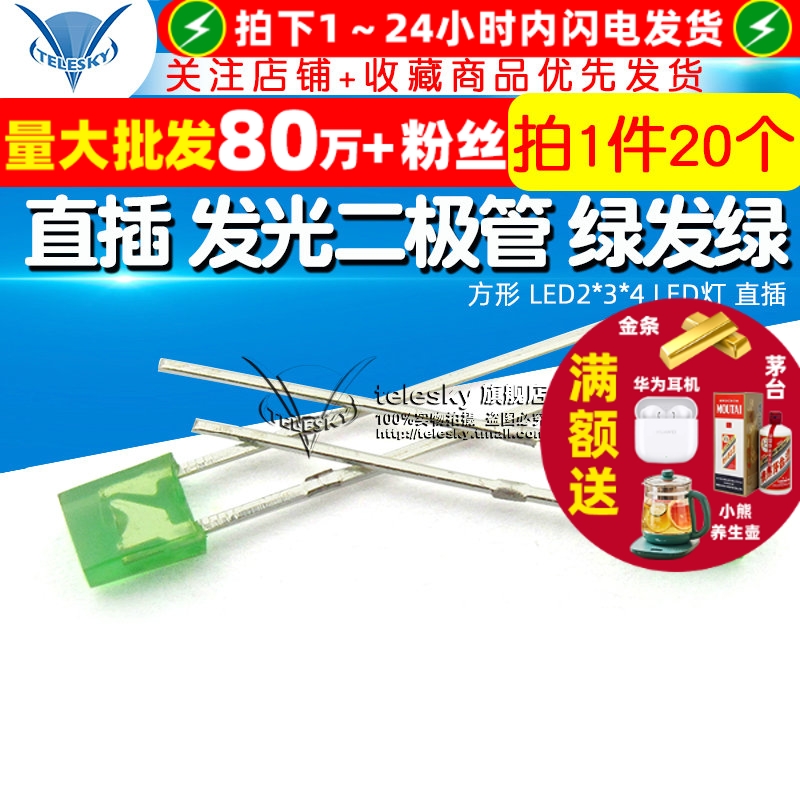 方形LED2*3*4LED灯发光二极管