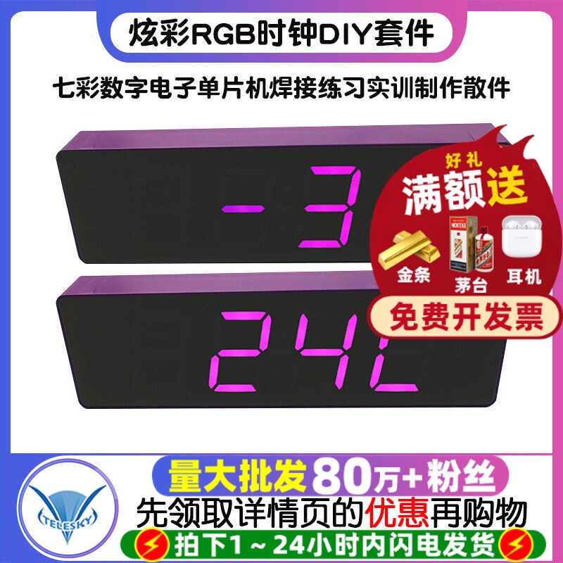 七彩数字电子时钟DIY套件炫彩RGB时钟单片机焊接练习实训制作散件