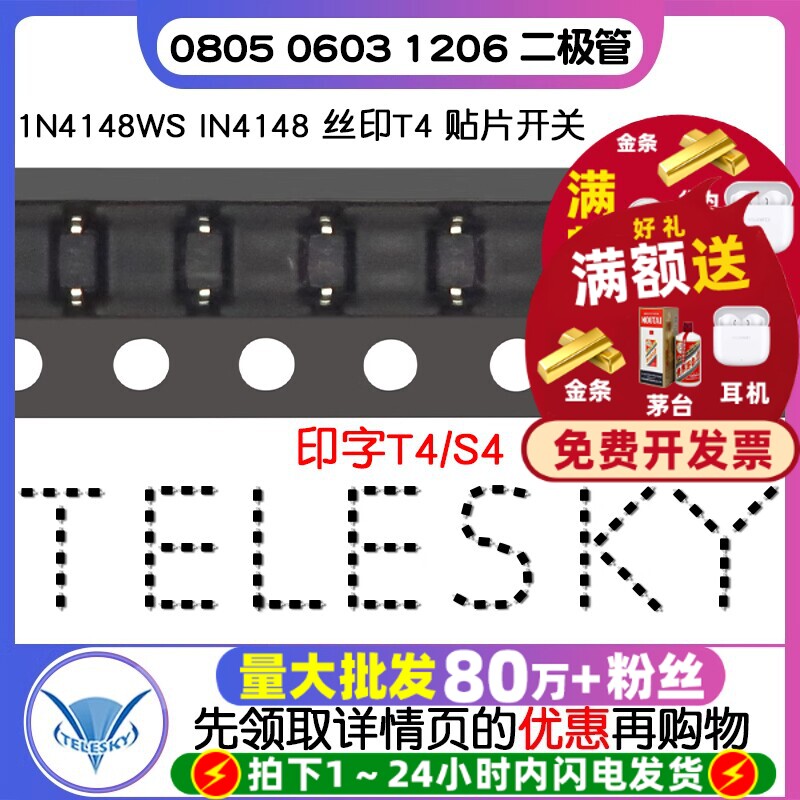 1N4148WS IN4148 0805 0603 1206 丝印T4 贴片开关 丝印S4二极管