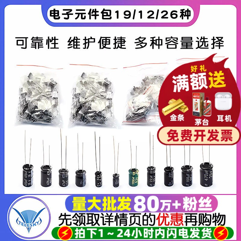 电子元件包191226种铝电解电容图片