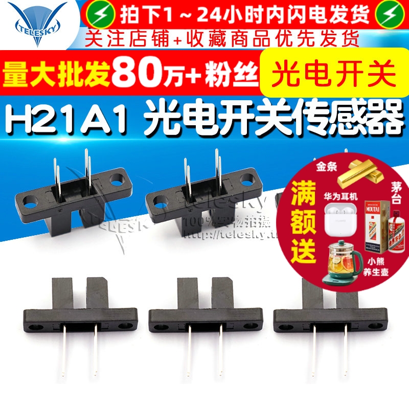 H21A1 光电开关传感器 高精度感应 快速响应 工业自动化检测