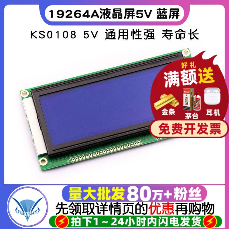 LCD19264 19264A液晶屏  LCM19264 KS0108 5V 蓝屏 DC5V 蓝屏 - 实物图