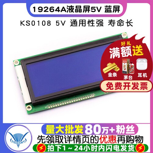 LCD1926419264A液晶屏KS0108