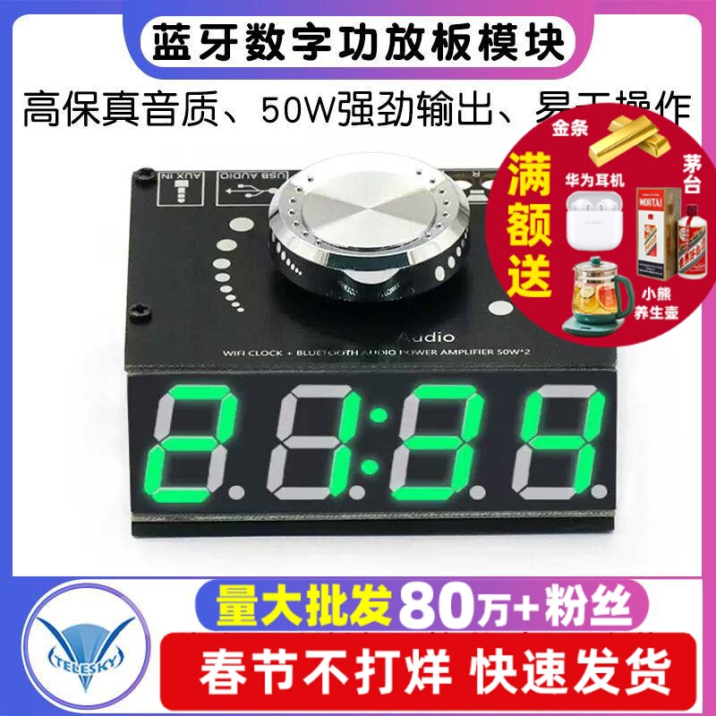 HIFI级50W*2立体声蓝牙数字功放板模块带WIFI授时时钟XY-W50L音响